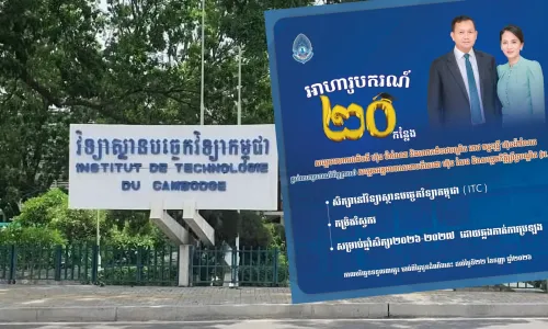 អាហារូបករណ៍​ ​១០០​%​ ​សម្តេច​តេជោ​ ហ៊ុន សែន ​និង​សម្តេច​កិត្តិ​ព្រឹទ្ធ​បណ្ឌិត​ ​ផ្តល់​ជូន​ការ​សិក្សា​នៅ​វិទ្យាស្ថាន​បច្ចេកវិទ្យា​កម្ពុជា​ ​(​IT​C​)​ ​ចំនួន​ ២០​កន្លែង​