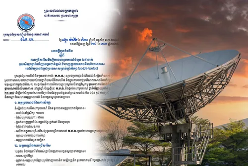 ក្រសួងប្រៃសណីយ៍ និងទូរគមនាគមន៍ ជ្រើសរើសនិស្សិត ២៥នាក់ ទៅសិក្សាថ្នាក់បរិញ្ញាបត្រជាន់ខ្ពស់ជំនាញផ្កាយរណប និងលំហអាកាស