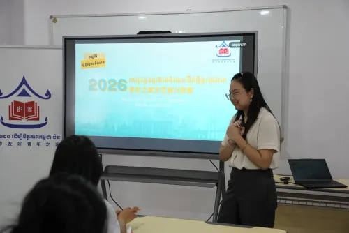 ផ្ទះ​យុវជន​ដើម្បី​មិត្តភាព​កម្ពុជា​-​ចិន ​បើក​ការ​ប្រកួតប្រជែង​ «​ចំណេះដឹង​ថ្មី​ផ្ទះ​យុវជន​» ​ឆ្នាំ​២០២៦​ ​ជំរុញ​យុវជន​ចូលរួម​លើកកម្ពស់​វប្បធម៌​​អាន ​និង​ស្រាវជ្រាវ​