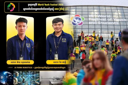 យុវជន​កម្ពុជា​ ​៧​រូប ​តំណាង​ជាតិ​ ​ចូលរួម​ ​World​ ​Youth​ ​Festival​ ​2026​ ​នៅ​រុស្ស៊ី ​ផ្តោត​លើ​ជំនាញ​បច្ចេកវិទ្យា​ ​និង​រ៉ូបូត​