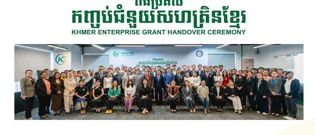 ធុរកិច្ចបង្កើតថ្មី និងសហគ្រាសធុនតូច និងមធ្យមចំនួន ៦០ ពង្រីកប្រតិបត្ដិការអាជីវកម្មតាមរយៈកញ្ចប់ជំនួយសហគ្រិនខ្មែរ - AMS Article Thumbnail