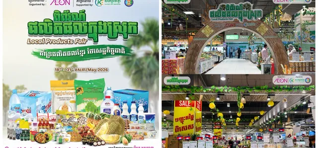 Thumbnail for លើកកម្ពស់​ផលិតផល​ក្នុងស្រុក និង​ពង្រឹង​សមត្ថភាព​សហគ្រាស​ធុន​តូច និង​មធ្យម - សហគ្រិន​ខ្មែរ និង​ផ្សារអុីអន រៀបចំ​ពិព័រណ៍​ផលិតផល​ក្នុងស្រុក