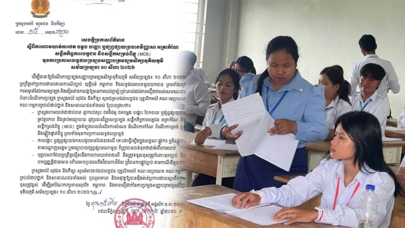 ក្រសួង​អប់រំ​ហាម​ដាច់ខាត​ការ​ថត​ និង​ផ្សព្វផ្សាយ​ឯកសារ​ប្រឡង​បាក់ឌុប ​មុន​ប្រកាស​លទ្ធផល​