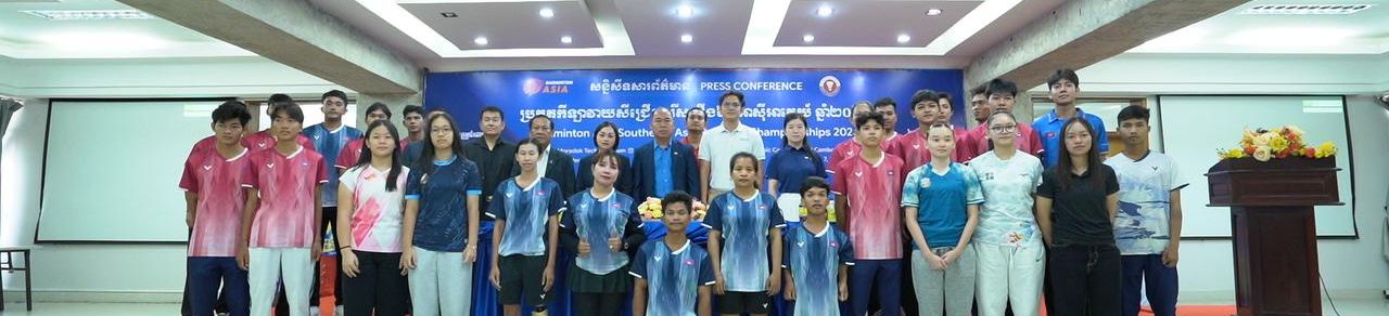 Image for article: «យើងត្រៀមខ្លួនរួចរាល់ និងប្តេជ្ញាប្រកួតឱ្យអស់ពីសមត្ថភាពដើម្បីជាតិ» ៖ សារពីអគ្គលេខាធិការសហព័ន្ធកីឡាវាយសីកម្ពុជា ជុំវិញការធ្វើម្ចាស់ផ្ទះអាស៊ីអាគ្នេយ៍ លើកទី៣