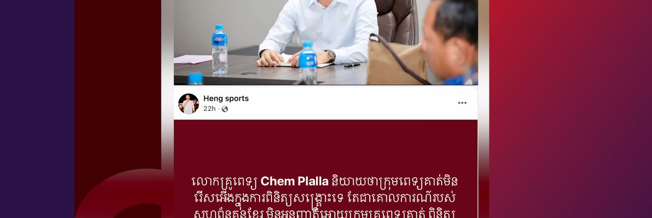 ឯកឧត្តម ខូវ ឆាយ ឆ្លើយតប ករណីកំពុងផ្ទុះ រឿងពេទ្យសហព័ន្ធ បដិសេធមិនពិនិត្យកីឡាករ Kickboxing - Article Thumbnail