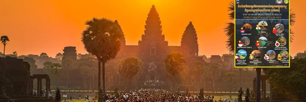ប្រាសាទអង្គរវត្ត ស្ថិតក្នុង TOP10 នៃតំបន់បេតិកភណ្ឌពិភពលោកស្អាតបំផុតរបស់អង្គការយូណេស្កូ - Main Article Image