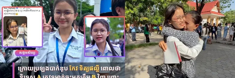 ដូចការរំពឹងទុកពិតមែន លទ្ធផលប្រឡងបាក់ឌុបរបស់តារាចម្រៀង កែវ ទិត្យផល្លី ទទួលបាននិទ្ទេស B - Main Article Image