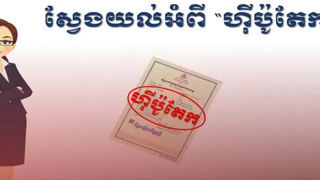 ស្វែងយល់ពីភាពខុស​គ្នា​ និងលក្ខ...