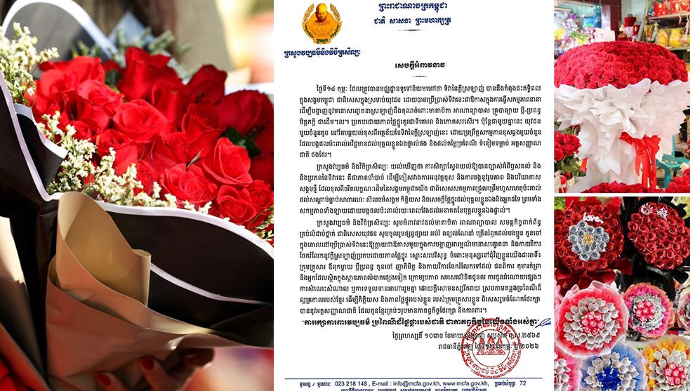 ក្រសួងវប្បធម៌ ផ្ញើសារដាស់តឿនយុវជនក្នុងថ្ងៃ ១៤ កុម្ភៈ ស្អែកនេះ