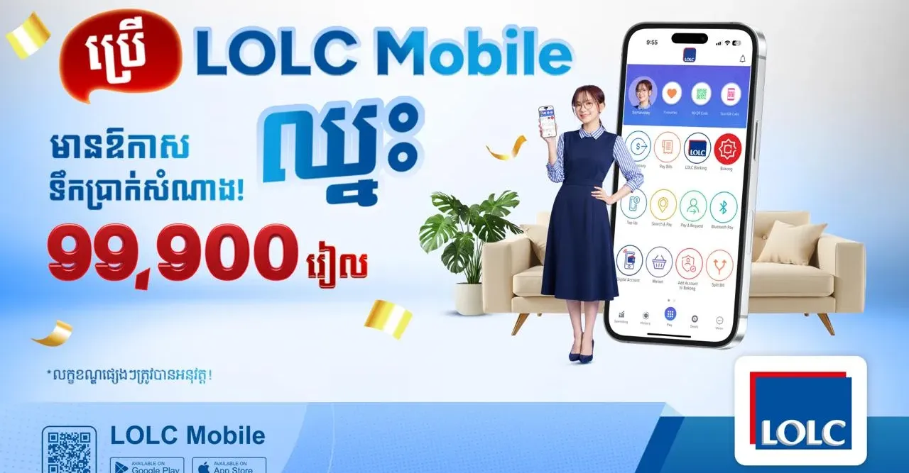 LOLC Mobile ជូនទឹកប្រាក់សំណាងដ...