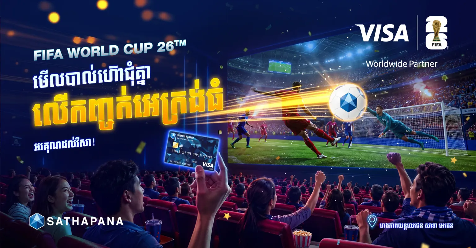 ធនាគារ ស្ថាបនា និងក្រុមហ៊ុន វី...
