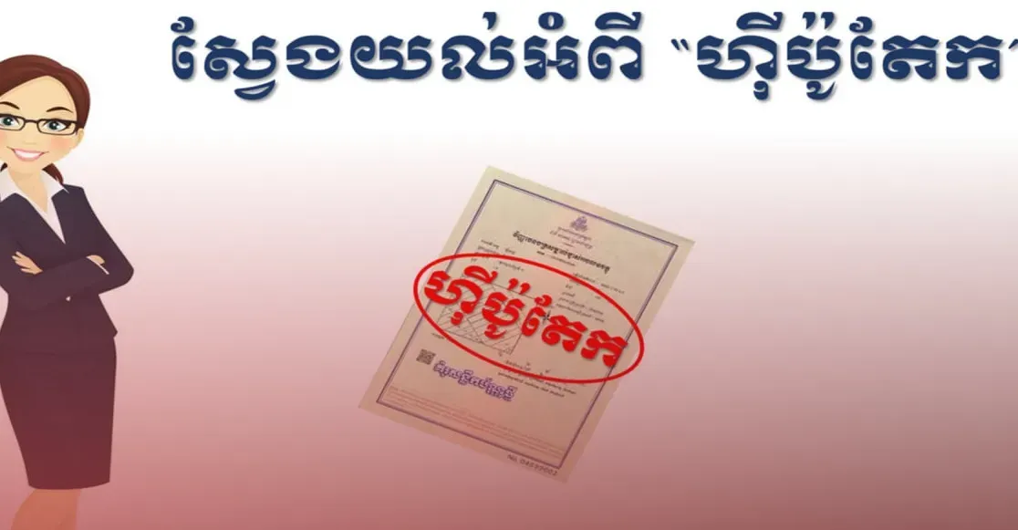 ស្វែងយល់ពីភាពខុស​គ្នា​ និងលក្ខ...
