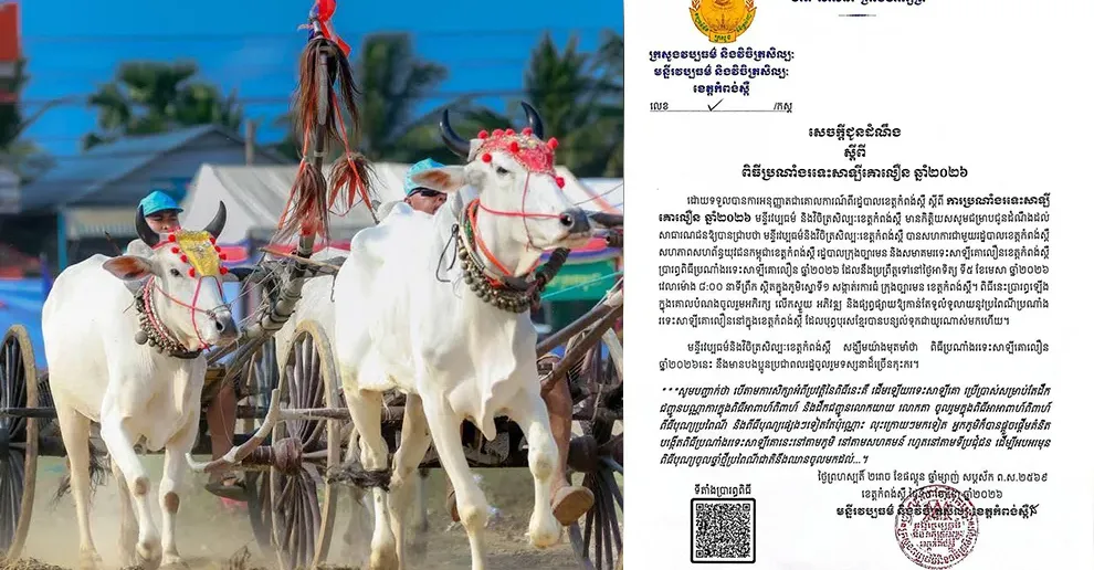 ល្អខ្លាំងណាស់! កំពង់ស្ពឺ រៀបចំពិធីប្រណាំងរទេះសាឡីគោលឿន ព្រោះជាប្រពៃណីបុរាណ និងមិនចង់ឱ្យបាត់បង់