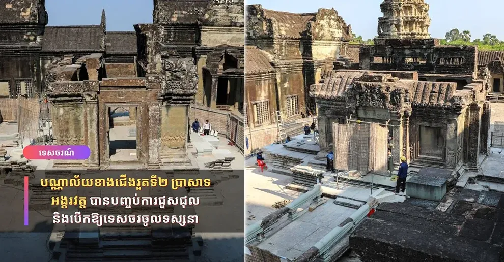 បណ្ណាល័យខាងជើងរួតទី២ ប្រាសាទអង្គរវត្ត បានបញ្ចប់ការជួសជុល និងបើកឱ្យទេសចរចូលទស្សនា