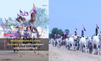 សារព័ត៌មានបរទេសធំៗ លំដាប់ពិភពលោក ចុះផ្សាយពិធីប្រណាំងរទេះសាឡីគោលឿននៅកម្ពុជា