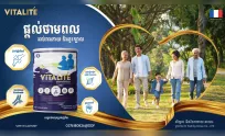 ក្រុមហ៊ុន អាយជី ត្រេឌីង គ្រុប ​ប្រកាស​សម្ពោធ​ផ្លូវការ​នូវ​ផលិតផល​ទឹកដោះ​គោម្សៅ VITALITÉ ​សម្រាប់​មនុស្ស​ពេញវ័យ អាយុចាប់ពី ៣៥ ឆ្នាំឡើង