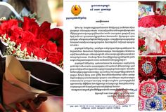 ក្រសួងវប្បធម៌ ផ្ញើសារដាស់តឿនយុវជនក្នុងថ្ងៃ ១៤ កុម្ភៈ ស្អែកនេះ