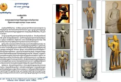 ស្វាគមន៍! វត្ថុបុរាណ ៧៤ រូប សម្រាប់ការវិលត្រឡប់មកកាន់មាតុភូមិកំណើតវិញ