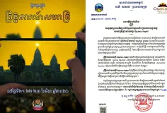 ចន្លោះថ្ងៃ ២១ ដល់ ២៣ ខែមីនា នឹងមានព្រឹត្តិការណ៍ «សមរាត្រី» ព្រះអាទិត្យរះចំកណ្ដាលកំពូលប្រាសាទអង្គរវត្ត