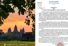 ក្រសួងវប្បធម៌ហាមដាច់ខាត ចំពោះការថតរូបភាព ឬវីដេអូមិនសមរម្យនៅរមណីយដ្ឋានអង្គរ