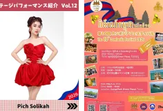 ពេជ្រ សូលីកា ចូលរួមសម្ដែងនៅពិព័រណ៍កម្ពុជាលើកទី១០ ទីក្រុងតូក្យូ ជាចំណែកលើកស្ទួយវប្បធម៌ខ្មែរ