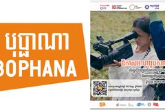 មជ្ឈមណ្ឌលបុប្ផាណា បង្រៀនជំនាញផលិតភាពយន្តឯកសារ និងពហុប្រព័ន្ធផ្សព្វផ្សាយឥតគិតថ្លៃ - Article