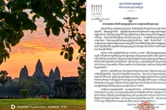 ក្រសួងវប្បធម៌ហាមដាច់ខាត ចំពោះការថតរូបភាព ឬវីដេអូមិនសមរម្យនៅរមណីយដ្ឋានអង្គរ - Article