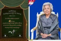 ឱកាសបញ្ចេញស្នាដៃ! កម្មវិធីប្រកួតតែងនិពន្ធបទចម្រៀង និងកំណាព្យ ថ្វាយសម្តេចម៉ែ ក្នុងឱកាសគម្រប់ខួប ៩០ ព្រះវស្សា - Article