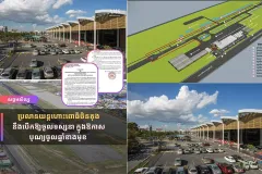 ប្រលានយន្តហោះពោធិចិនតុង នឹងបើកឱ្យចូលទស្សនា ក្នុងឱកាសបុណ្យចូលឆ្នាំខាងមុខ - Article