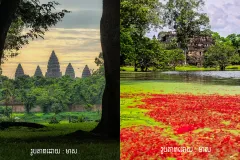 ទៅ​លេងសៀមរាប​កុំ​ភ្លេច​ឆៀង​ចូល​ផ្ដិត​រូប​ស្អាតៗនៅ​កន្លែង​កំពុង Trend - Article