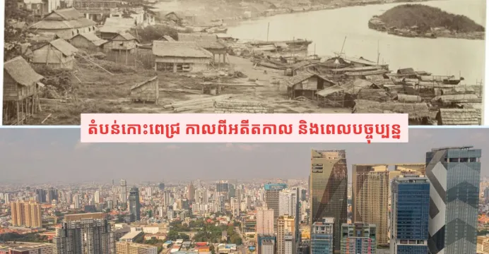 រដ្ឋាភិបាល បានប្រែក្លាយតំបន់​ល...