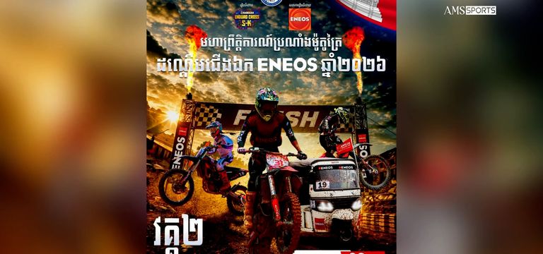 ព្រឹត្តិការណ៍ប្រណាំងម៉ូតូត្រៃ ...