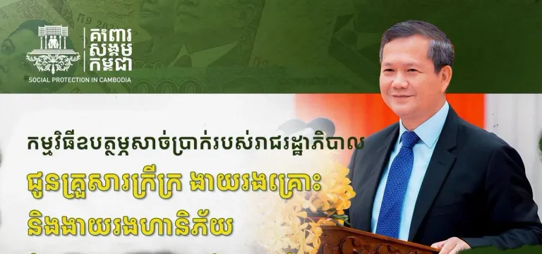 ថ្ងៃនេះ គ្រួសារក្រីក្រ និងងាយរ...