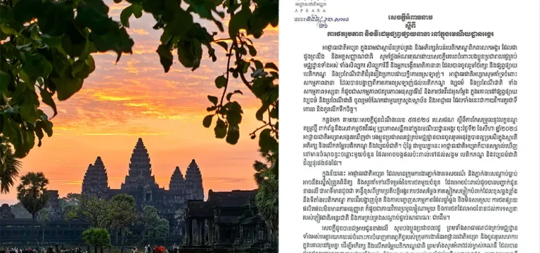 ក្រសួងវប្បធម៌ហាមដាច់ខាត ចំពោះការថតរូបភាព ឬវីដេអូមិនសមរម្យនៅរមណីយដ្ឋានអង្គរ