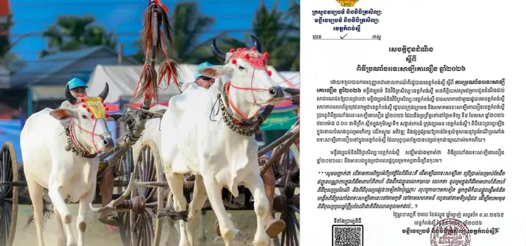 ល្អខ្លាំងណាស់! កំពង់ស្ពឺ រៀបចំពិធីប្រណាំងរទេះសាឡីគោលឿន ព្រោះជាប្រពៃណីបុរាណ និងមិនចង់ឱ្យបាត់បង់