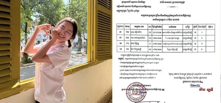 កែវ ទិត្យផល្លី ប្រឡងសិស្សពូកែ ប្រចាំរាជធានីភ្នំពេញ បានចំណាត់ថ្នាក់ល្អ