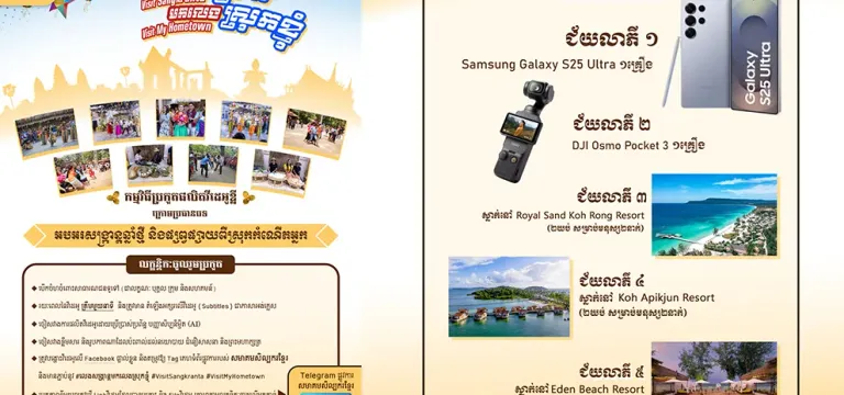 សមាគមសិល្បករខ្មែរ ប្រកាសជ្រើសរើសស្នាដៃផលិតវីដេអូ ចូលឆ្នាំខ្មែរ ជាមួយរង្វាន់ពិសេស