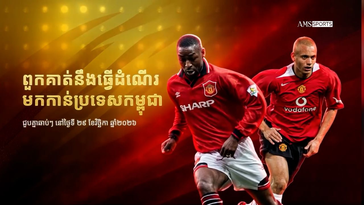 Image for article: Legend របស់ Man United ២រូប នឹងបង្ហាញវត្តមាននៅភ្នំពេញក្នុងកម្មវិធីរត់ Maybank Run for Impact