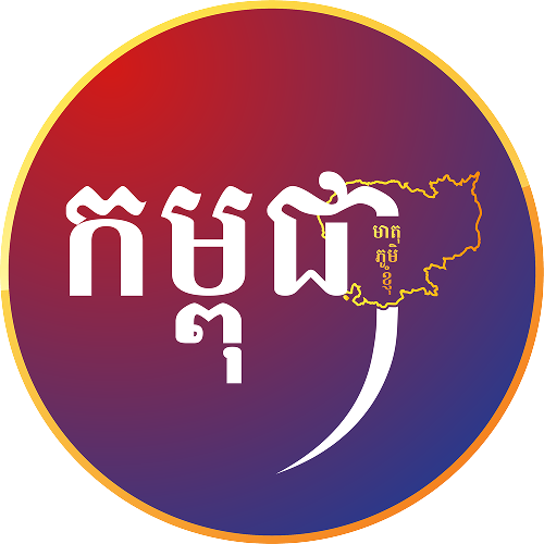 កម្ពុជាមាតុភូមិខ្ញុំ Dark Mode