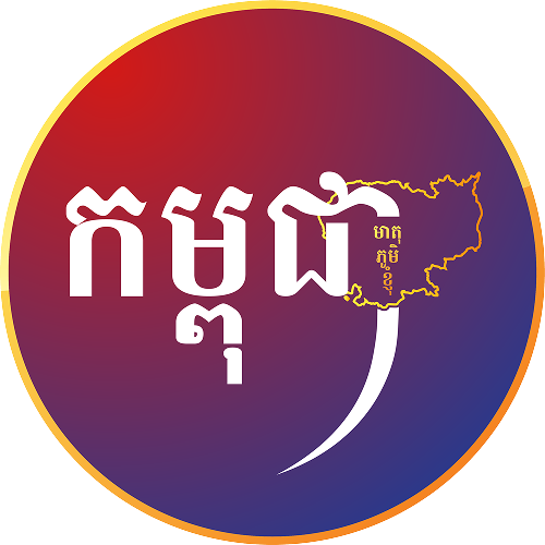 កម្ពុជាមាតុភូមិខ្ញុំ
