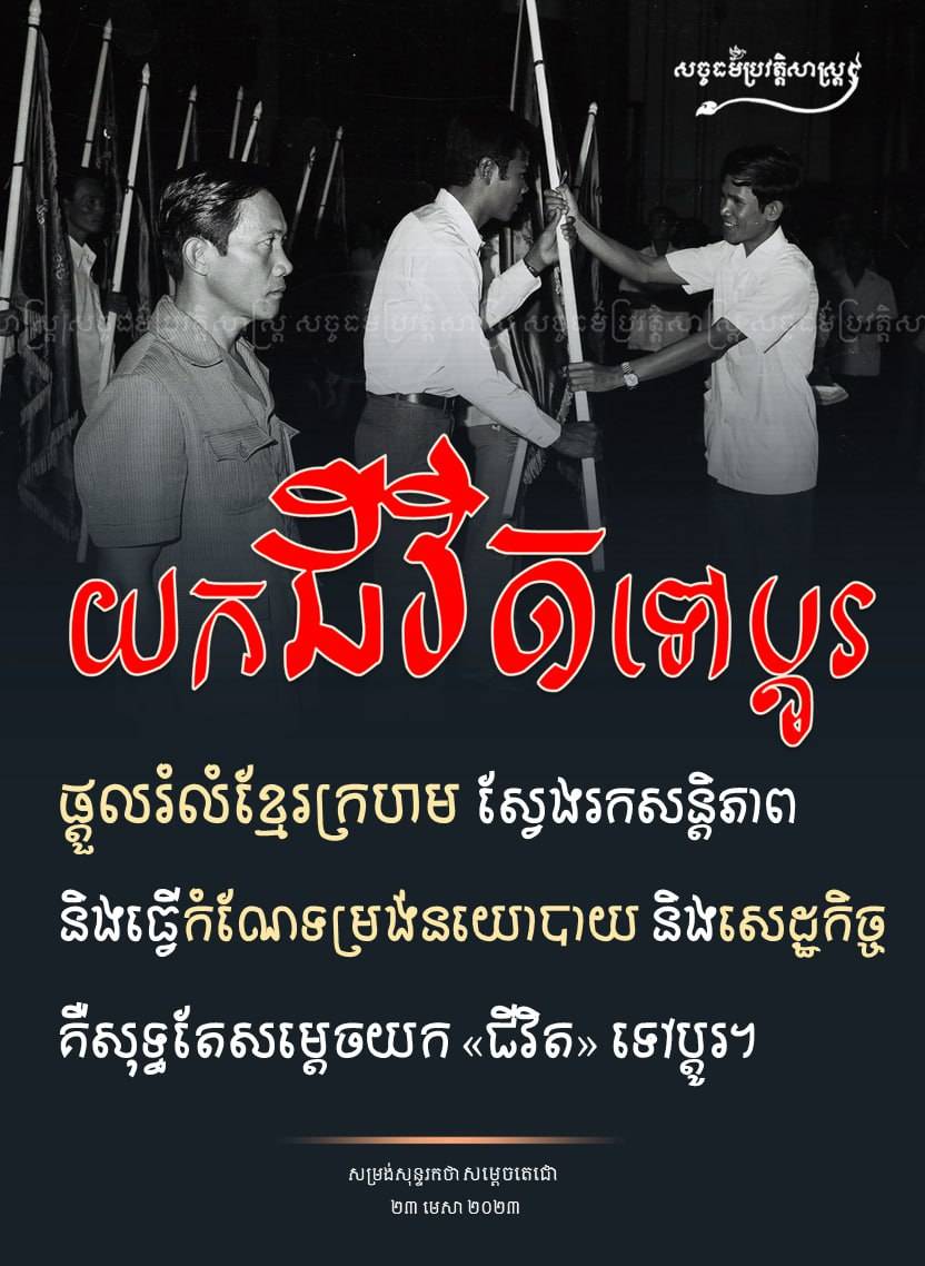 យកជីវិតទៅប្ដូរ