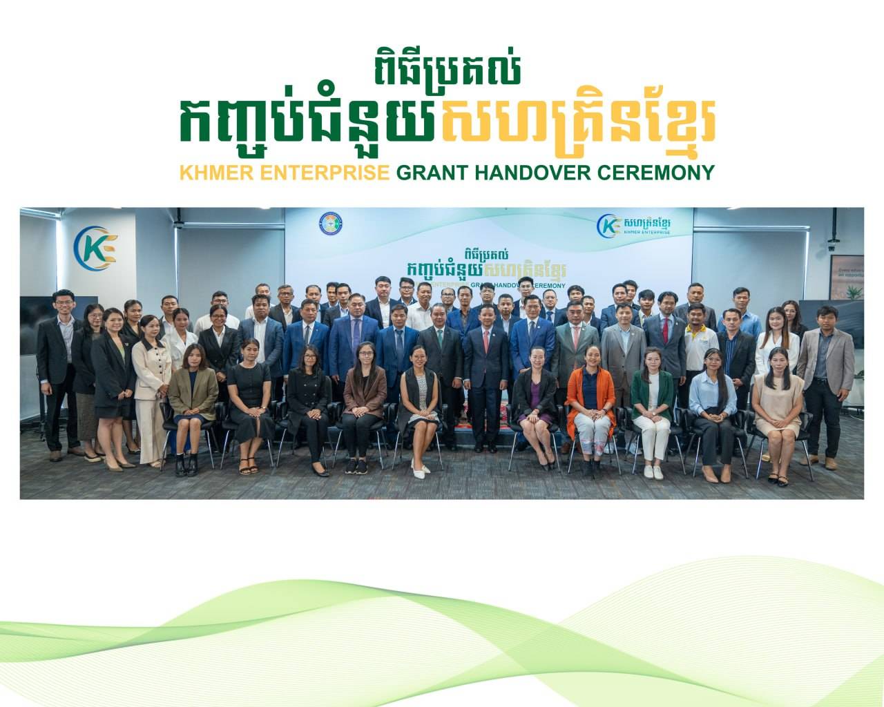 ធុរកិច្ចបង្កើតថ្មី និងសហគ្រាសធុនតូច និងមធ្យមចំនួន ៣២ ទទួលបានកញ្ចប់ជំនួយសហគ្រិនខ្មែរសម្រាប់ការពង្រីកអាជីវកម្ម