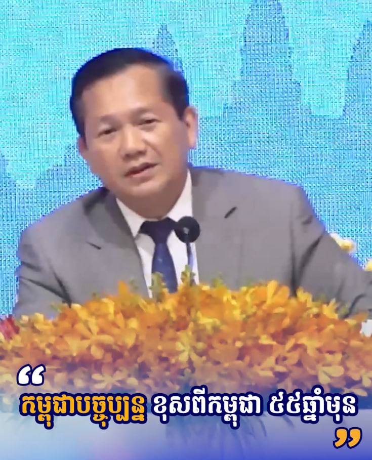 សម្តេចធិបតី ហ៊ុន ម៉ាណែត គូសរំលេចថា ថ្ងៃនេះ ៥៥ឆ្នាំមុន កម្ពុជា ចាប់ផ្តើមរអិលចូលភ្លើងសង្គ្រាម តែ៥៥ឆ្នាំក្រោយ កម្ពុជា កំពុងមានសន្តិភាព និងកិច្ចអភិវឌ្ឍន៍