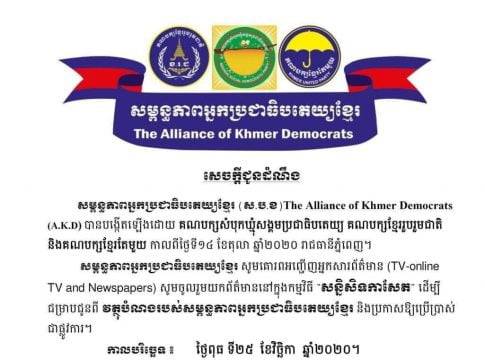 គណបក្សនយោបាយបីត្រៀមប្រកាសសម្ព័ន្ធភាពអ្នកប្រជាធិបតេយ្យ