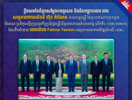 អនុប្រធានធនាគារអភិវឌ្ឍអាស៊ី Fitima Yasmin ជឿជាក់ថា