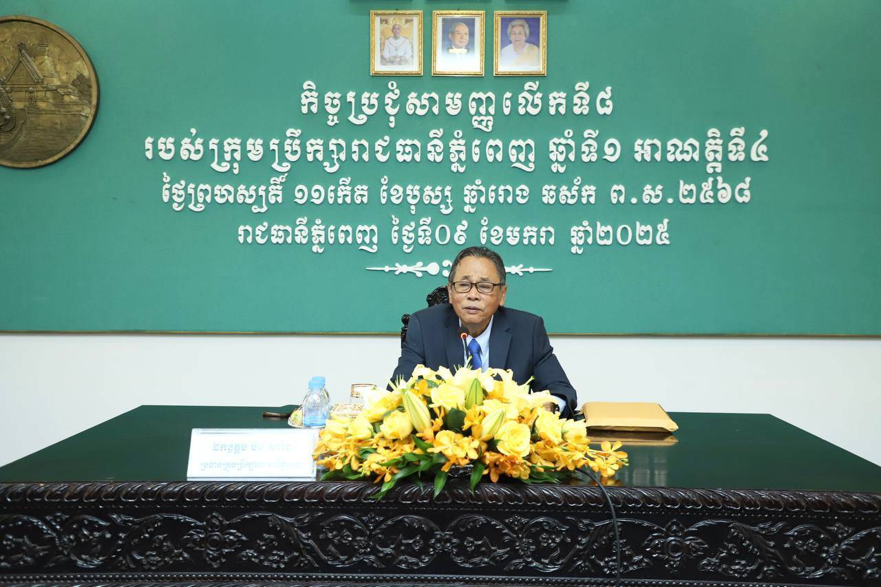 ក្រុមប្រឹក្សារាជធានីភ្នំពេញ កោតសរសើរ អាជ្ញាធរ ដែលបាន ការពារសន្តិសុខ សុវត្ថិភាព និងបរិស្ថានបានល្អ ក្នុងព្រឹត្តិការណ៍ធំៗកន្លងមក