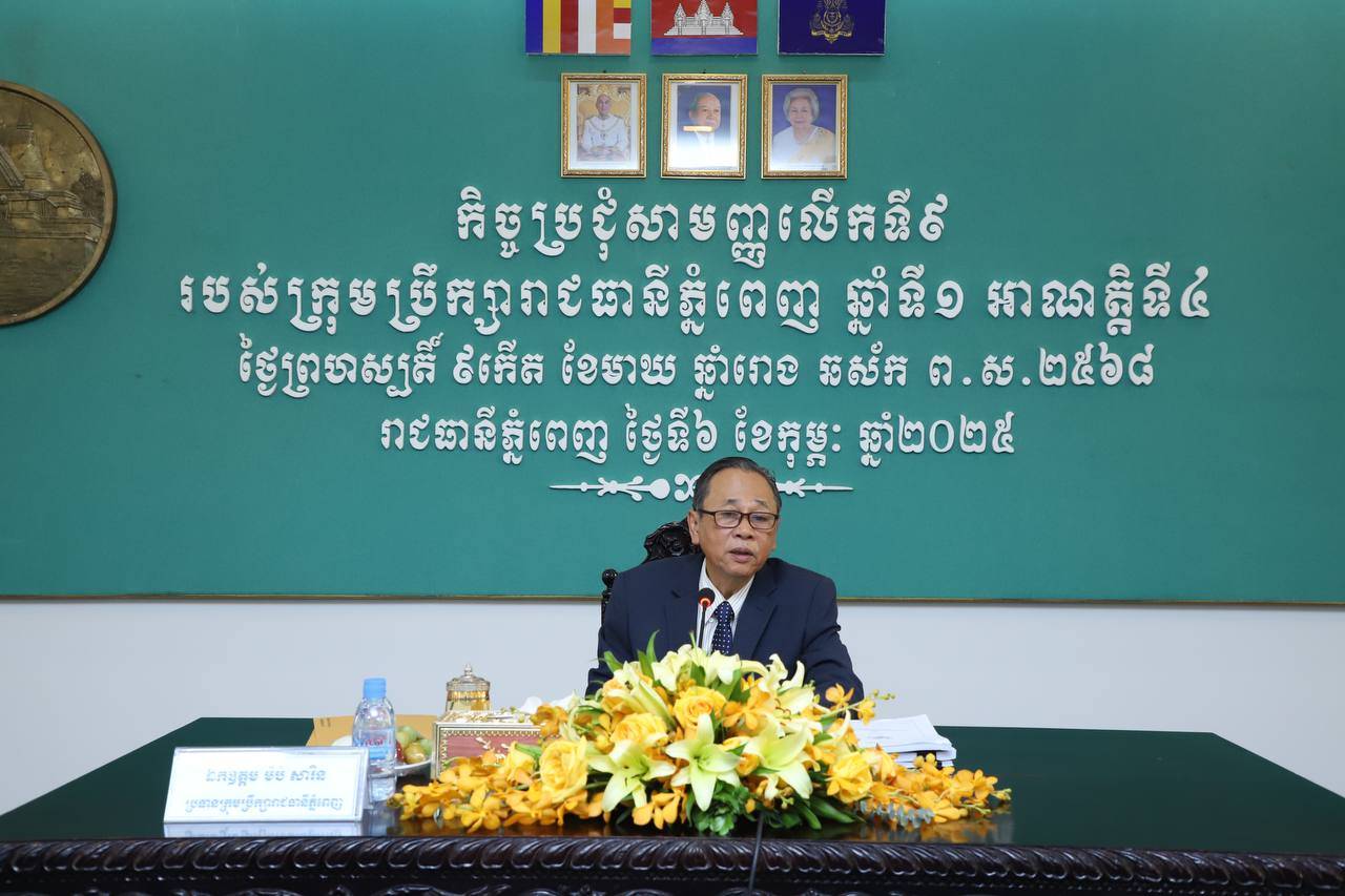 ឯកឧត្ដមម៉ប់ សារិន ៖ សមាគមជាតិក្រុមប្រឹក្សារាជធានីភ្នំពេញ កំពុងរៀបចំវគ្គបណ្តុះបណ្តាលចំណេះដឹងដល់សមាជិកក្រុមប្រឹក្សា
