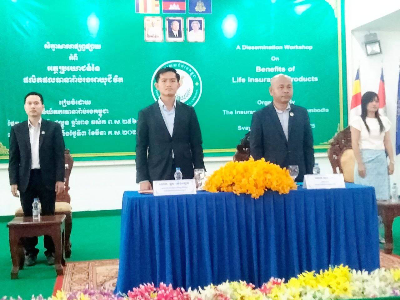 អភិបាលរងខេត្តស្វាយរៀង លើកទឹកចិត្តនិយ័តករធានារ៉ាប់រងកម្ពុជា