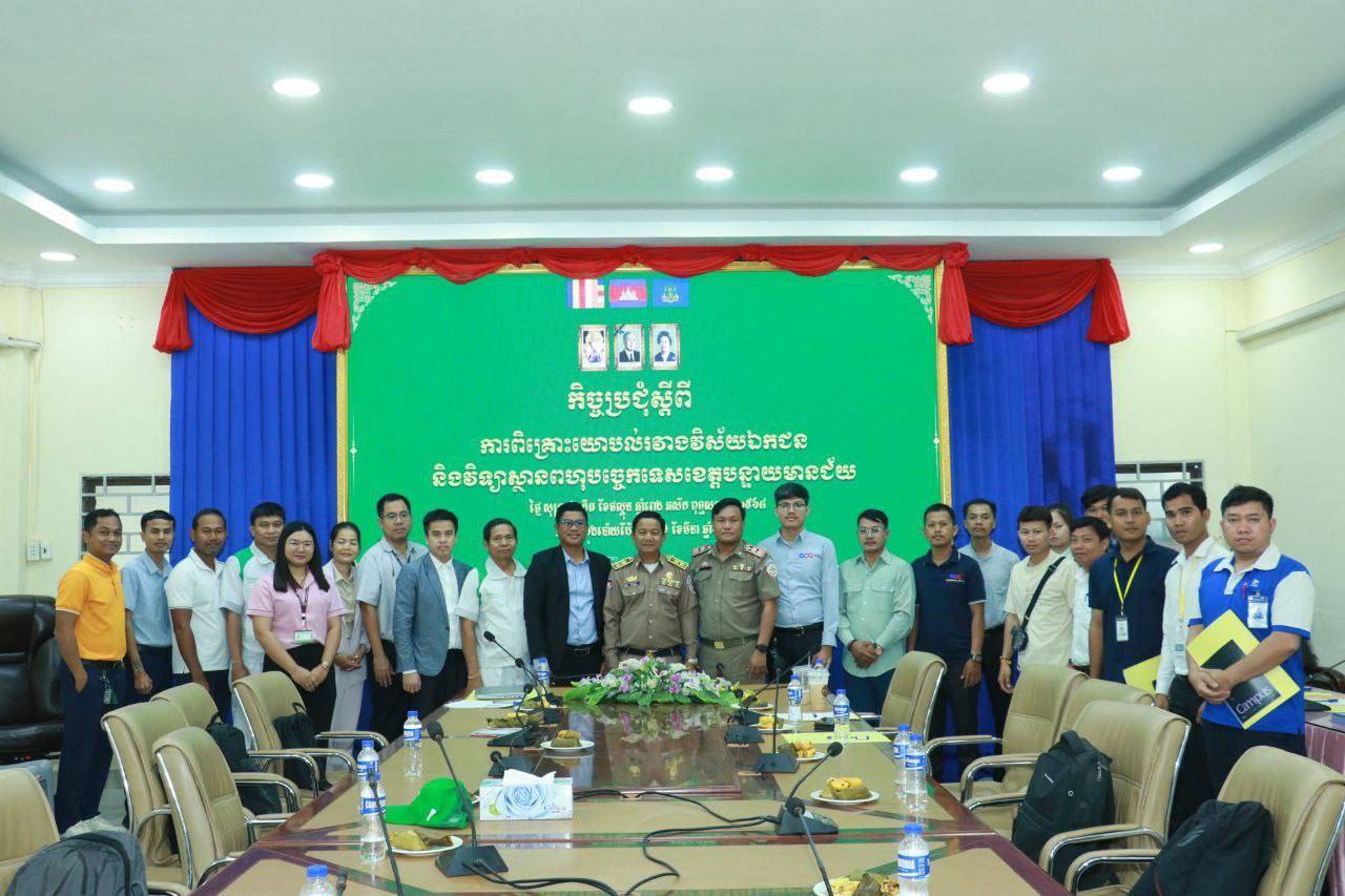 វិទ្យាស្ថានពហុបច្ចេកទេសខេត្តបន្ទាយមានជ័យ រៀបចំកិច្ចប្រជុំ​ពិគ្រោះ​យោបល់ជាមួយវិស័យឯកជន