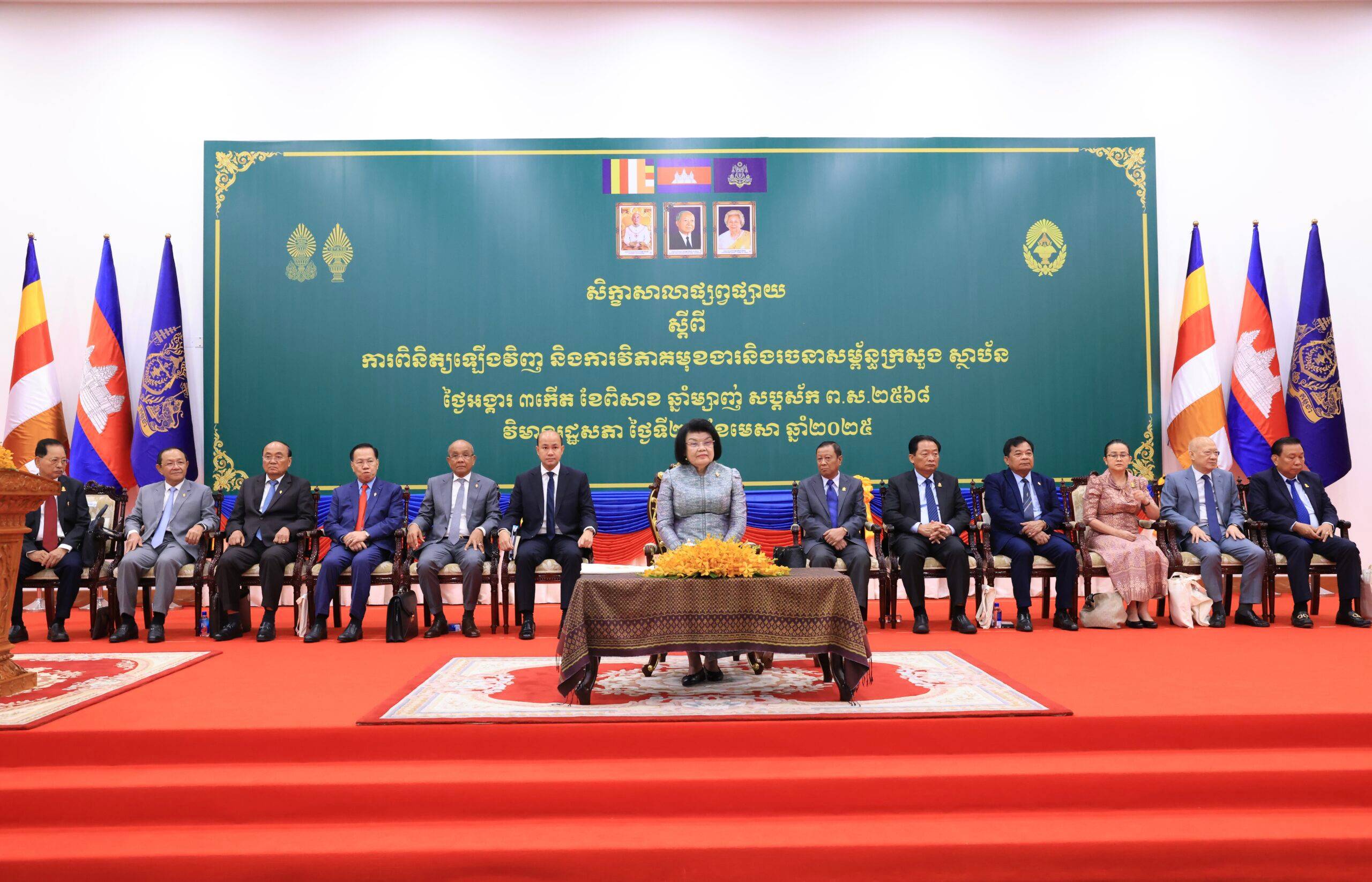 សម្តេចរដ្ឋសភាធិបតី ឃួន សុដារី ៖ ការវិភាគមុខងារ និងរចនាសម្ព័ន្ធក្រសួង ស្ថាប័ន គឺជាជំហានដ៏សំខាន់មួយ ដែលត្រូវយកចិត្តទុកដាក់ ឆ្ពោះទៅរកការកសាងវិស័យសាធារណៈ